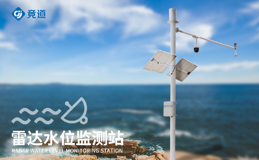 雷達水文監測站主要能夠監測哪些信息