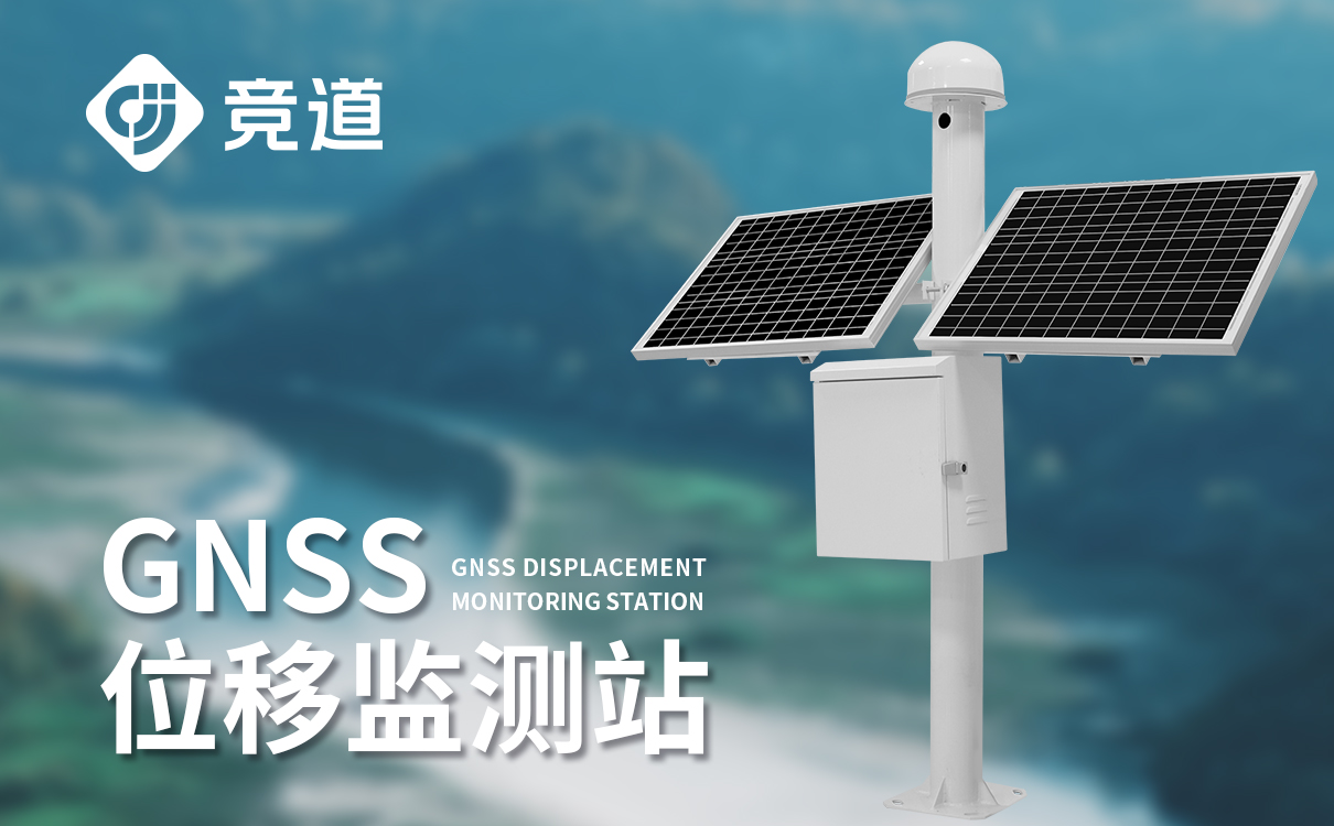 GNSS位移監測站監測大壩安全
