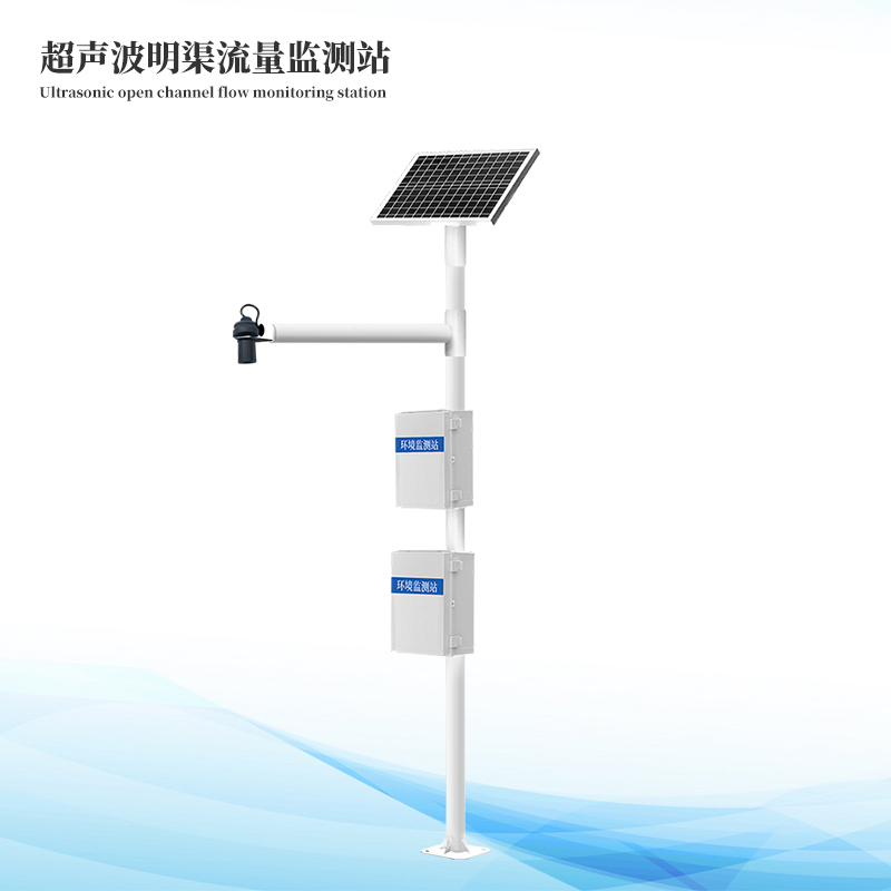 超聲波明渠流量監測站