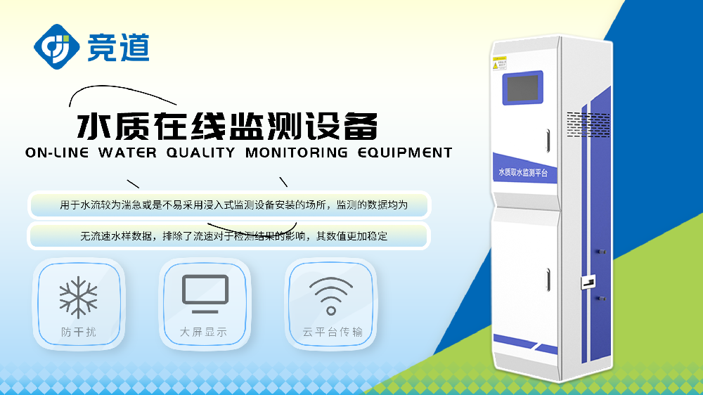 多參數(shù)水質監(jiān)測系統(tǒng)設備詳情介紹
