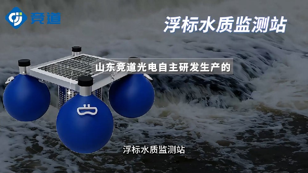 JD-S浮標(biāo)水質(zhì)監(jiān)測站的各項(xiàng)功能介紹