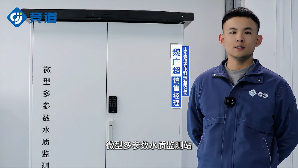 微型水質監測站各組成部分以及功能介紹