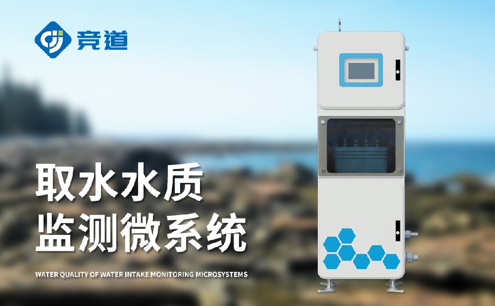 JD-QSZ07在線多參數水質監測系統的產品特點介紹